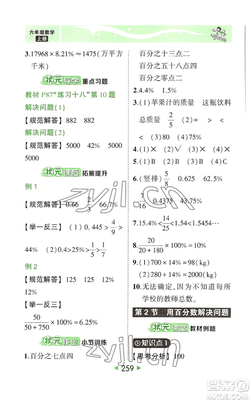 西安出版社2022秋季状元成才路状元大课堂六年级上册数学人教版参考答案