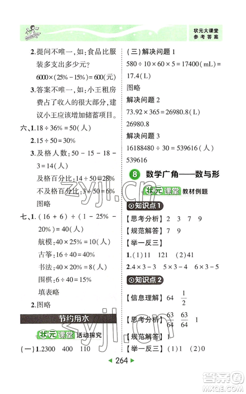 西安出版社2022秋季状元成才路状元大课堂六年级上册数学人教版参考答案