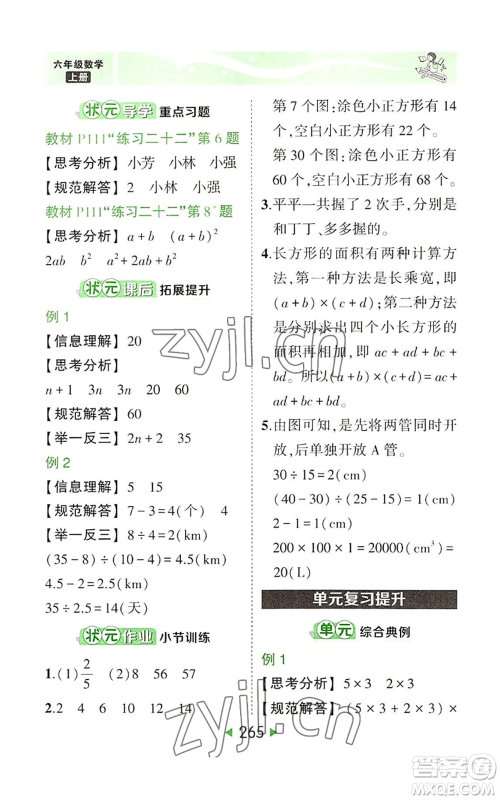 西安出版社2022秋季状元成才路状元大课堂六年级上册数学人教版参考答案