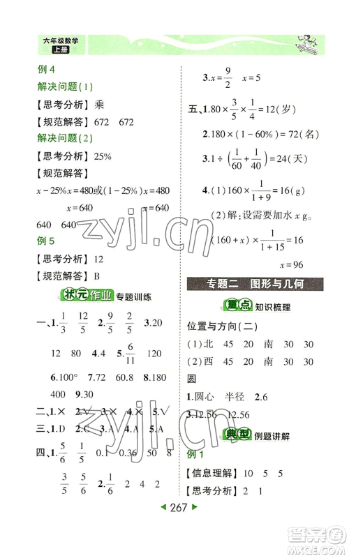 西安出版社2022秋季状元成才路状元大课堂六年级上册数学人教版参考答案