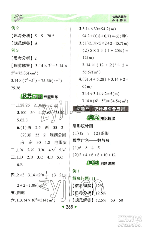 西安出版社2022秋季状元成才路状元大课堂六年级上册数学人教版参考答案