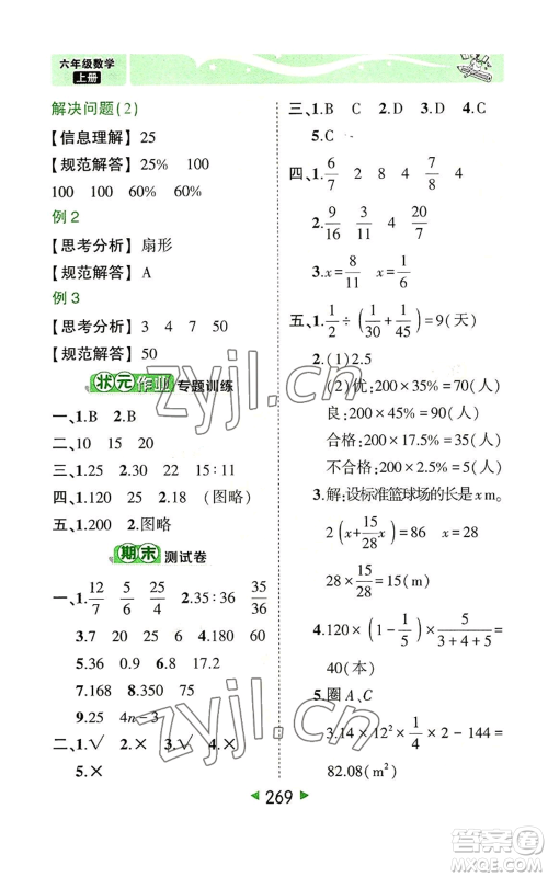 西安出版社2022秋季状元成才路状元大课堂六年级上册数学人教版参考答案