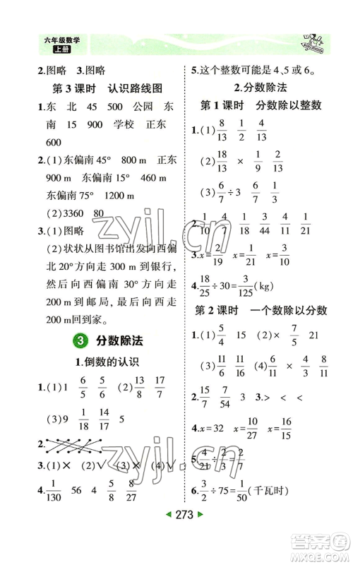 西安出版社2022秋季状元成才路状元大课堂六年级上册数学人教版参考答案