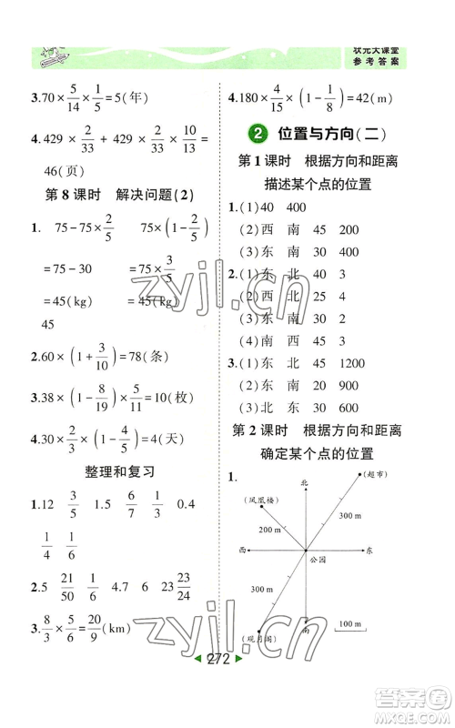 西安出版社2022秋季状元成才路状元大课堂六年级上册数学人教版参考答案