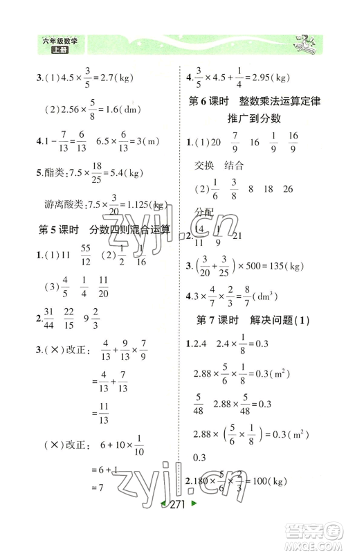 西安出版社2022秋季状元成才路状元大课堂六年级上册数学人教版参考答案