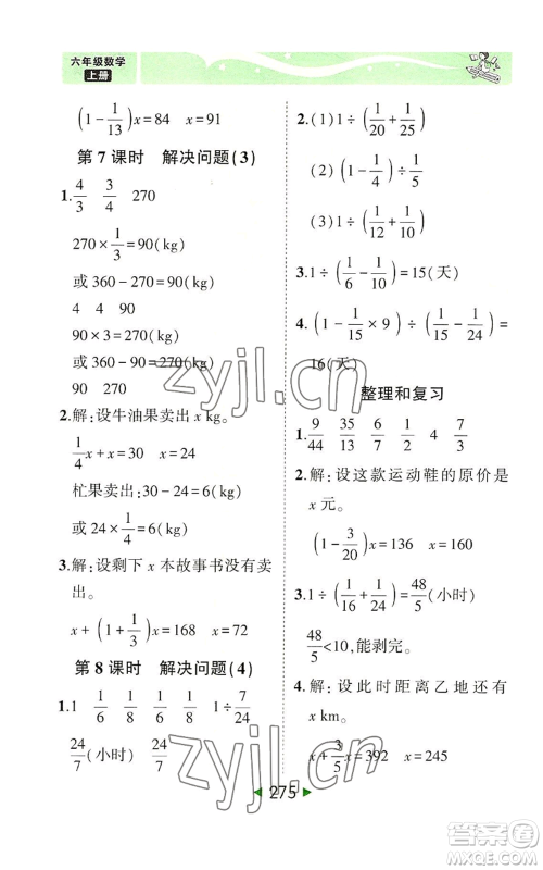 西安出版社2022秋季状元成才路状元大课堂六年级上册数学人教版参考答案