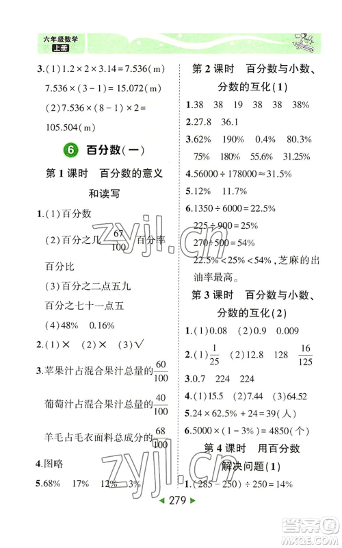 西安出版社2022秋季状元成才路状元大课堂六年级上册数学人教版参考答案