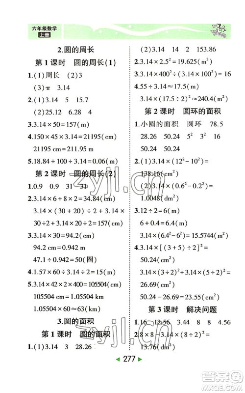 西安出版社2022秋季状元成才路状元大课堂六年级上册数学人教版参考答案