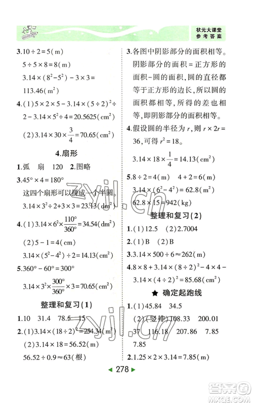 西安出版社2022秋季状元成才路状元大课堂六年级上册数学人教版参考答案