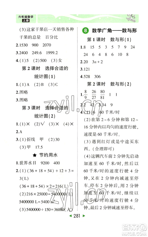 西安出版社2022秋季状元成才路状元大课堂六年级上册数学人教版参考答案