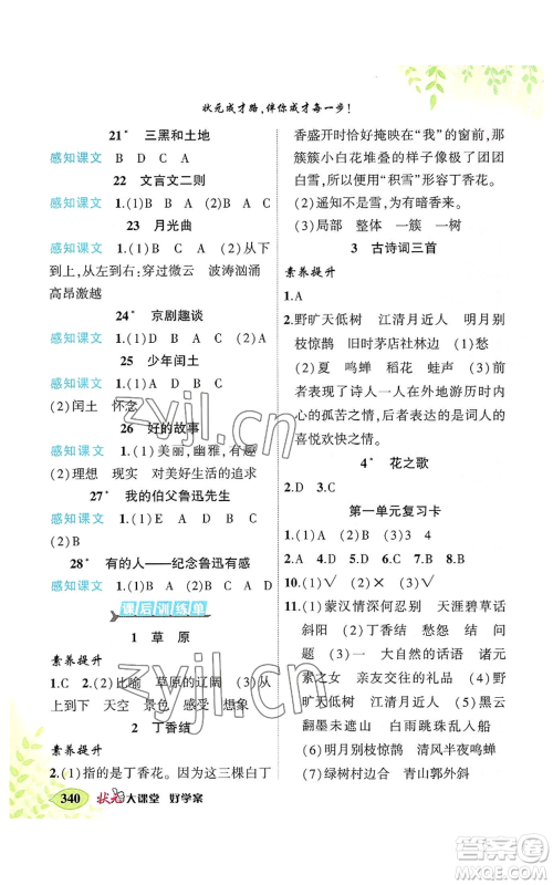 吉林教育出版社2022秋季状元成才路状元大课堂六年级上册语文人教版湖南专版参考答案