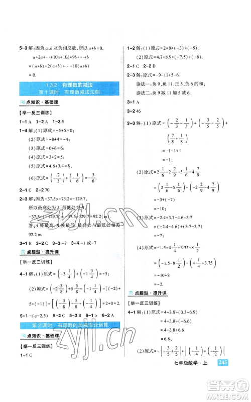 武汉出版社2022秋季状元成才路状元大课堂七年级上册数学人教版参考答案