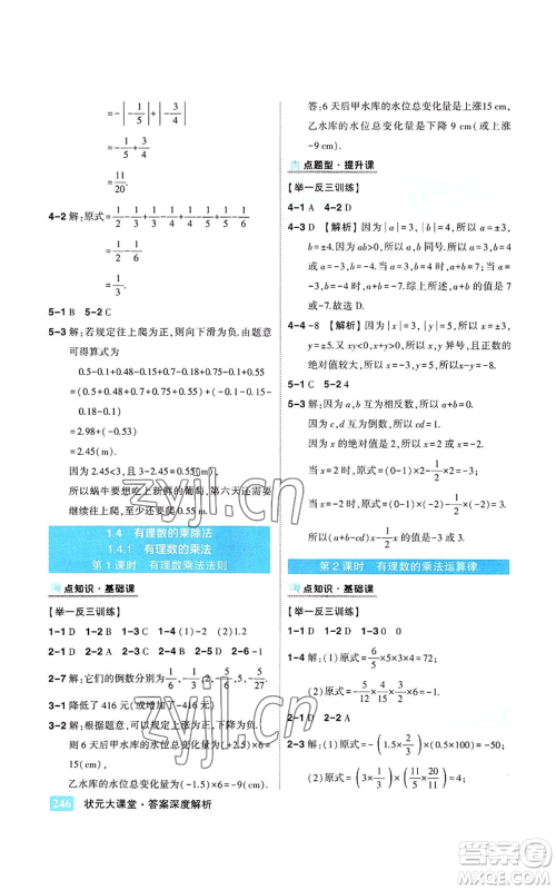 武汉出版社2022秋季状元成才路状元大课堂七年级上册数学人教版参考答案