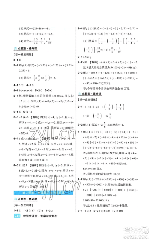 武汉出版社2022秋季状元成才路状元大课堂七年级上册数学人教版参考答案