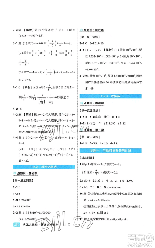 武汉出版社2022秋季状元成才路状元大课堂七年级上册数学人教版参考答案