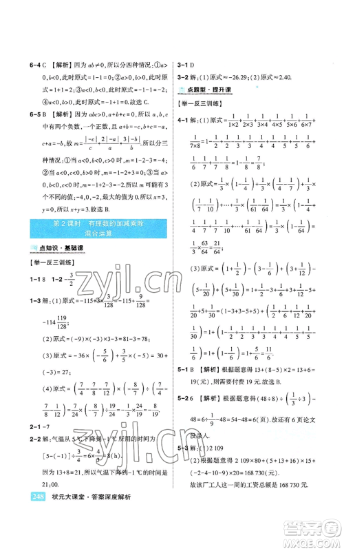 武汉出版社2022秋季状元成才路状元大课堂七年级上册数学人教版参考答案