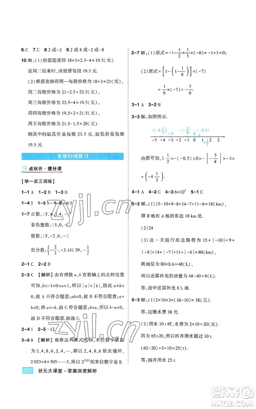 武汉出版社2022秋季状元成才路状元大课堂七年级上册数学人教版参考答案