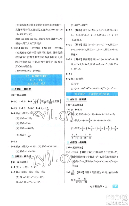 武汉出版社2022秋季状元成才路状元大课堂七年级上册数学人教版参考答案