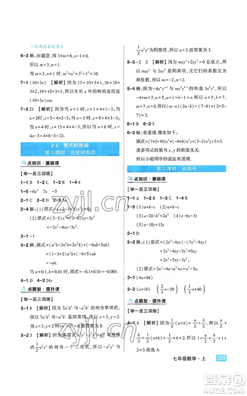 武汉出版社2022秋季状元成才路状元大课堂七年级上册数学人教版参考答案