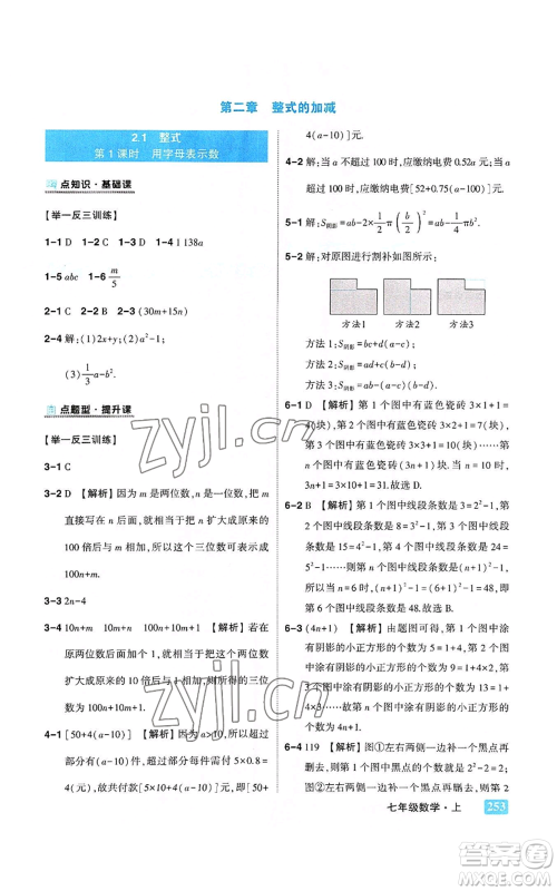 武汉出版社2022秋季状元成才路状元大课堂七年级上册数学人教版参考答案