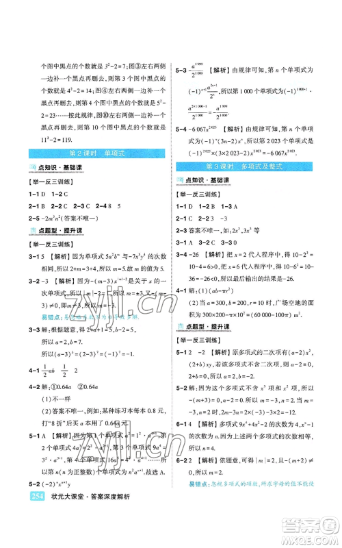 武汉出版社2022秋季状元成才路状元大课堂七年级上册数学人教版参考答案