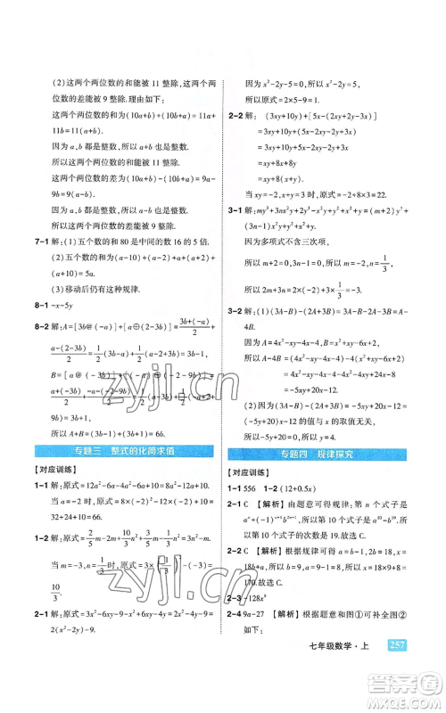 武汉出版社2022秋季状元成才路状元大课堂七年级上册数学人教版参考答案