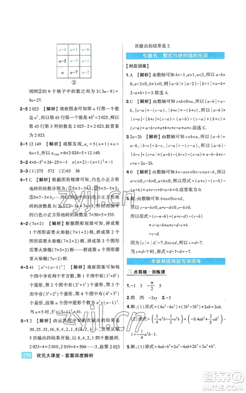 武汉出版社2022秋季状元成才路状元大课堂七年级上册数学人教版参考答案