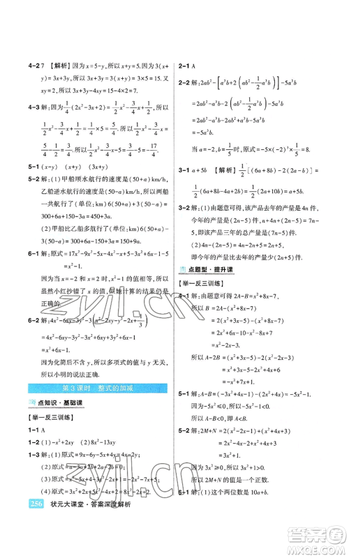 武汉出版社2022秋季状元成才路状元大课堂七年级上册数学人教版参考答案