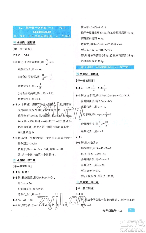 武汉出版社2022秋季状元成才路状元大课堂七年级上册数学人教版参考答案