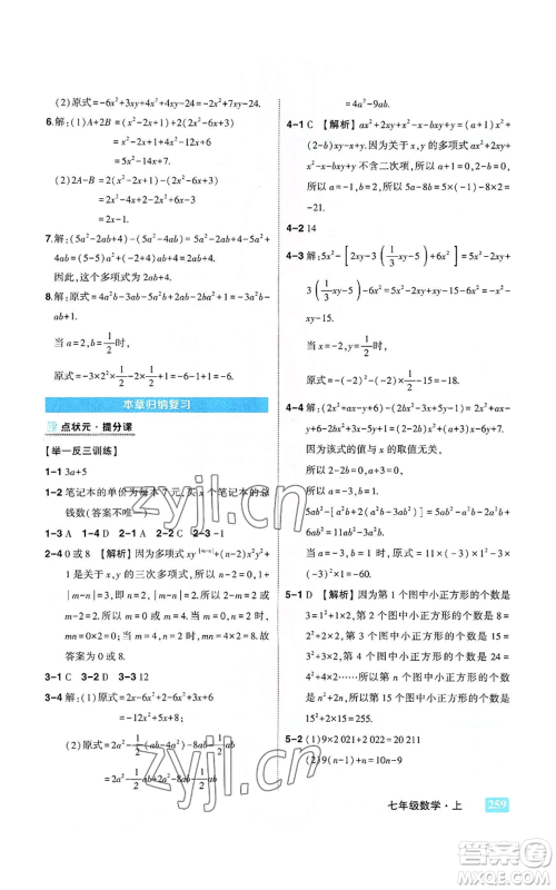 武汉出版社2022秋季状元成才路状元大课堂七年级上册数学人教版参考答案