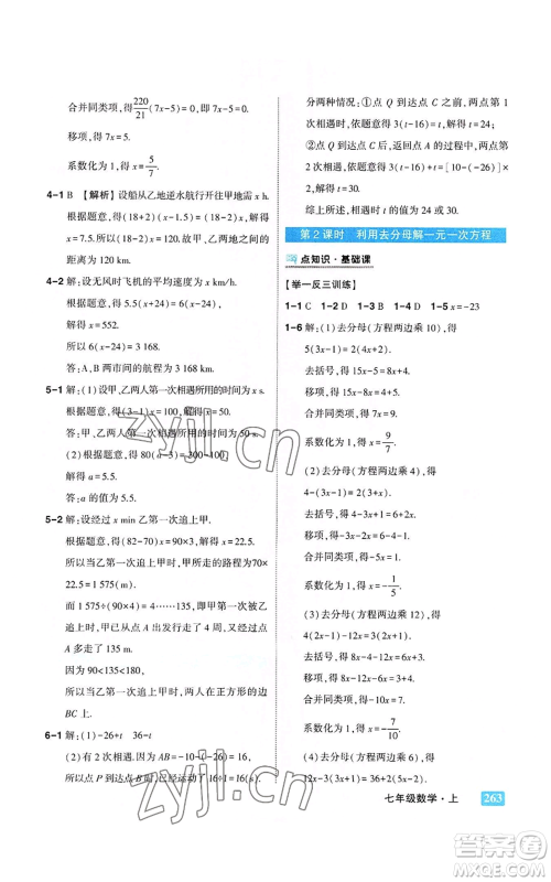 武汉出版社2022秋季状元成才路状元大课堂七年级上册数学人教版参考答案