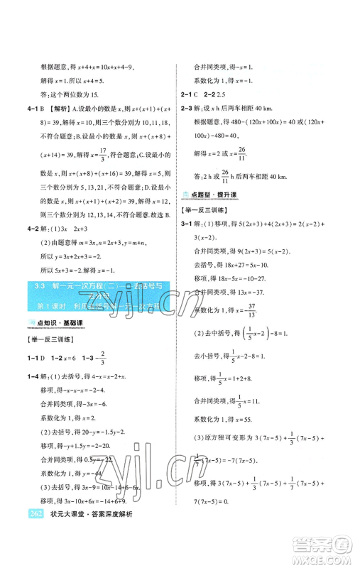 武汉出版社2022秋季状元成才路状元大课堂七年级上册数学人教版参考答案