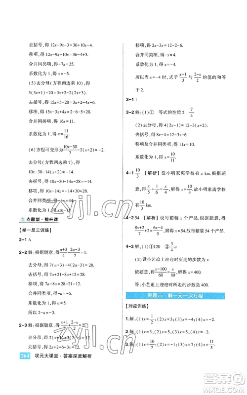 武汉出版社2022秋季状元成才路状元大课堂七年级上册数学人教版参考答案