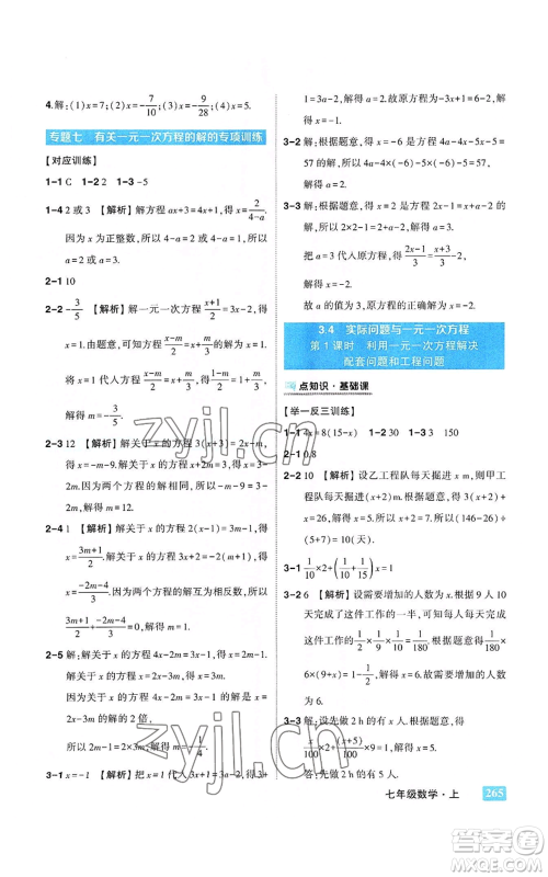 武汉出版社2022秋季状元成才路状元大课堂七年级上册数学人教版参考答案