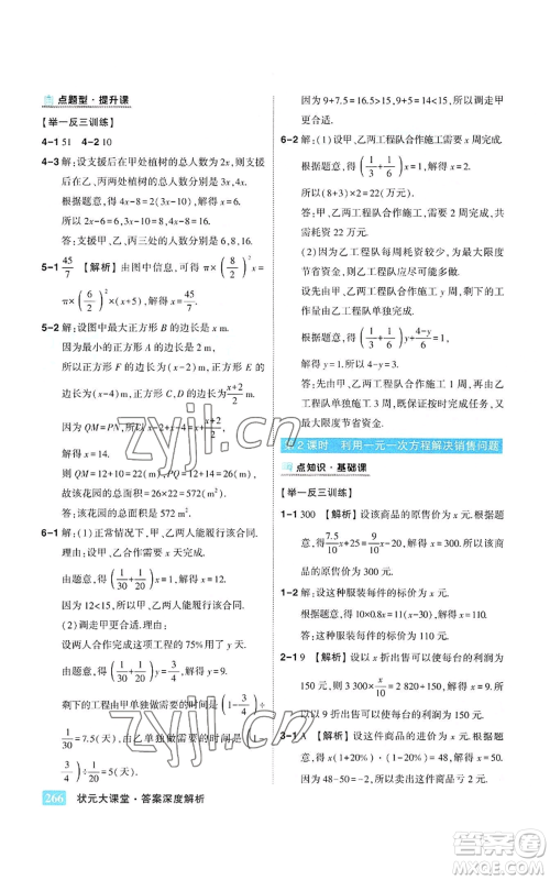 武汉出版社2022秋季状元成才路状元大课堂七年级上册数学人教版参考答案