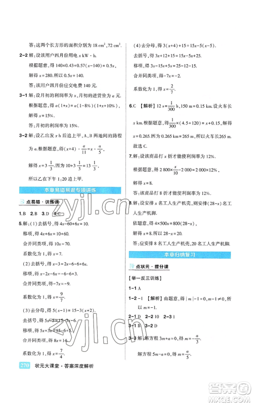 武汉出版社2022秋季状元成才路状元大课堂七年级上册数学人教版参考答案