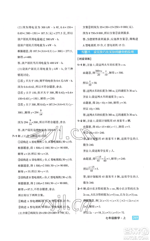 武汉出版社2022秋季状元成才路状元大课堂七年级上册数学人教版参考答案