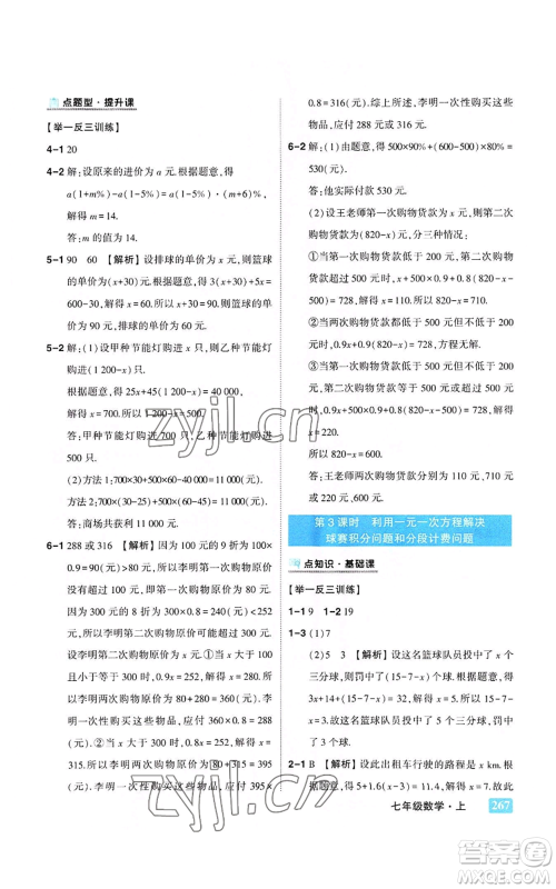 武汉出版社2022秋季状元成才路状元大课堂七年级上册数学人教版参考答案