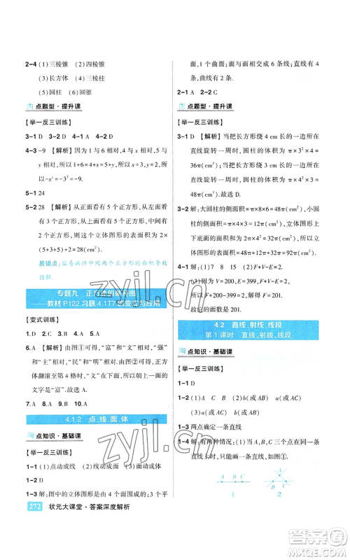 武汉出版社2022秋季状元成才路状元大课堂七年级上册数学人教版参考答案