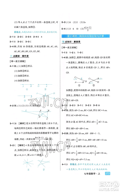 武汉出版社2022秋季状元成才路状元大课堂七年级上册数学人教版参考答案