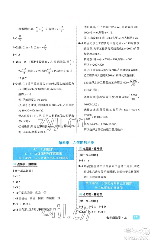 武汉出版社2022秋季状元成才路状元大课堂七年级上册数学人教版参考答案 武汉出版社2022秋季状元成才路状元大课堂七年级上册数学人教版参考答案