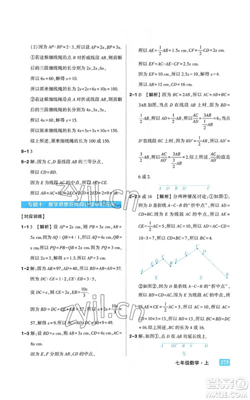 武汉出版社2022秋季状元成才路状元大课堂七年级上册数学人教版参考答案