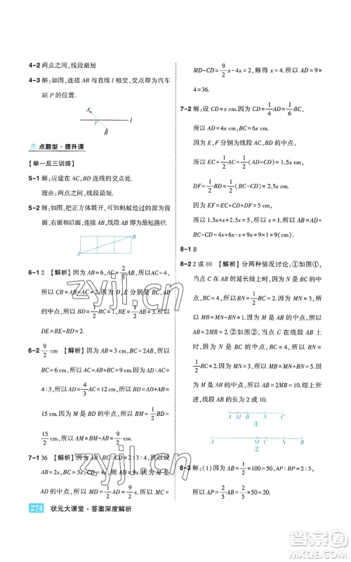 武汉出版社2022秋季状元成才路状元大课堂七年级上册数学人教版参考答案