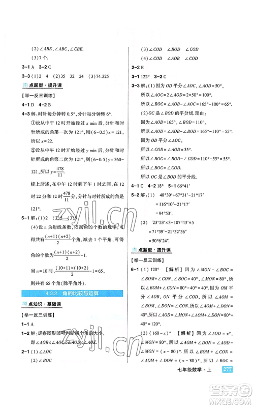 武汉出版社2022秋季状元成才路状元大课堂七年级上册数学人教版参考答案