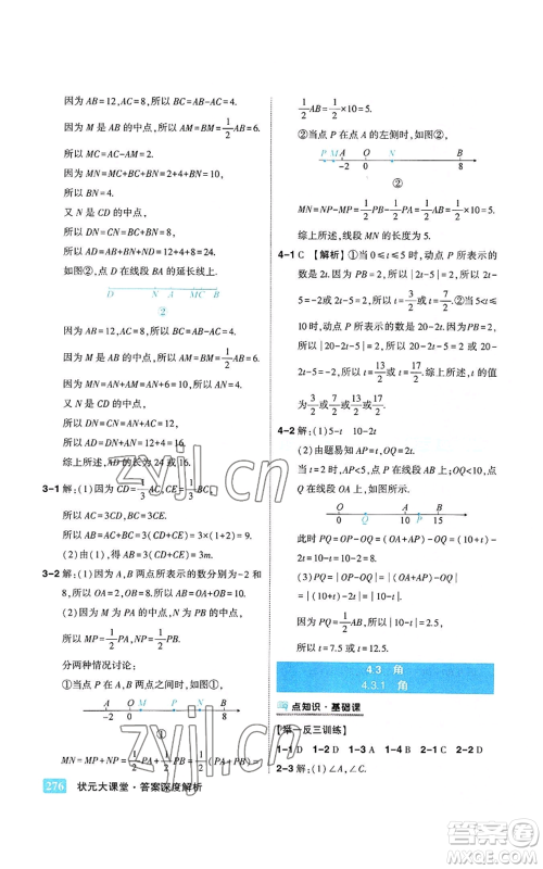 武汉出版社2022秋季状元成才路状元大课堂七年级上册数学人教版参考答案