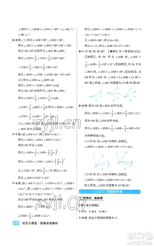 武汉出版社2022秋季状元成才路状元大课堂七年级上册数学人教版参考答案