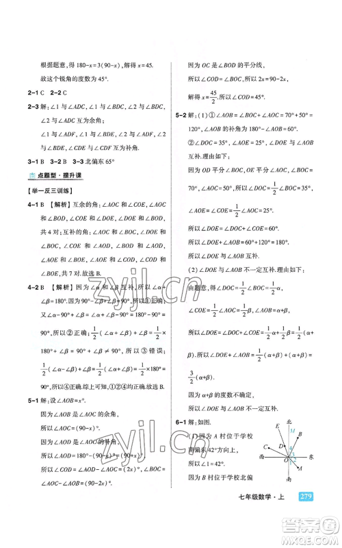 武汉出版社2022秋季状元成才路状元大课堂七年级上册数学人教版参考答案