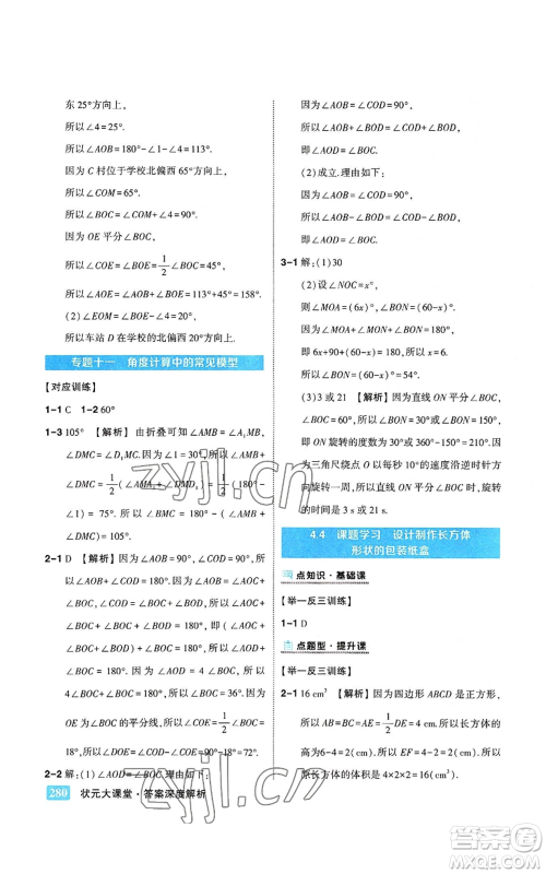 武汉出版社2022秋季状元成才路状元大课堂七年级上册数学人教版参考答案