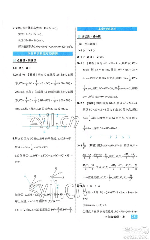 武汉出版社2022秋季状元成才路状元大课堂七年级上册数学人教版参考答案