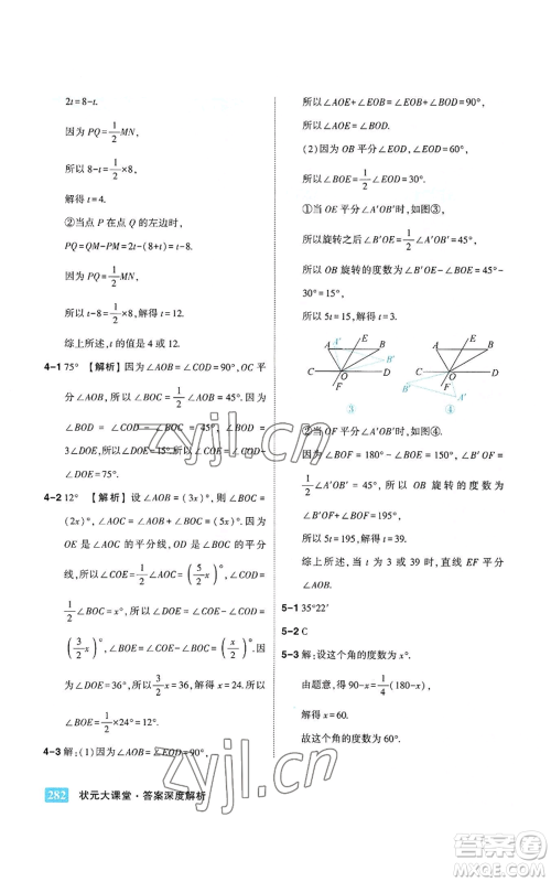 武汉出版社2022秋季状元成才路状元大课堂七年级上册数学人教版参考答案